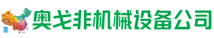 木垒回收加工中心:立式,卧式,龙门加工中心,加工设备,旧数控机床_奥戈非机械设备公司